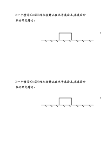 《第四节 二力平衡》习题-八年级物理下册【鲁科版】