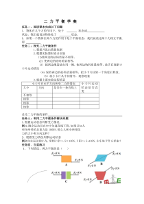 《第四节 二力平衡》学案-八年级物理下册【鲁科版】
