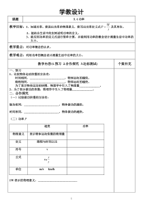 《第四节 功率》导学案-八年级物理下册【鲁科版】