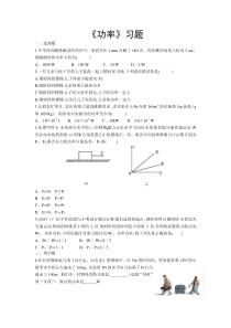 《第四节 功率》习题-八年级物理下册【鲁科版】