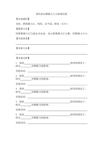 《第五节 摩擦力 实验》导学案-八年级物理下册【鲁科版】