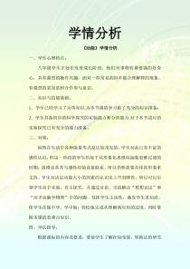 《第一节 动能》动能学情分析-八年级物理下册【鲁科版】