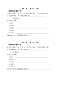 《第一节 杠杆》课前预学问题设计-八年级物理下册【鲁科版】