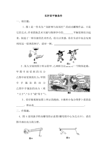 《第一节 杠杆》习题-八年级物理下册【鲁科版】