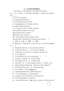 《第一节 力及其作用效果》练习题-八年级物理下册【鲁科版】