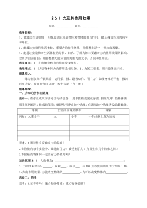 《第一节 力及其作用效果》学案-八年级物理下册【鲁科版】