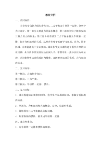 《力和运动》复习课-八年级物理下册【鲁科版】