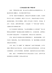 《力和运动》复习课学法分析-八年级物理下册【鲁科版】