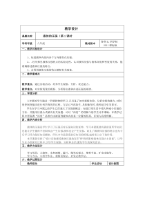 《液体的压强》教学设计-八年级物理下册【鲁科版】