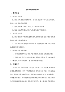 《第二节 电流和电路》教学设计1-九年级物理上册【鲁科版】
