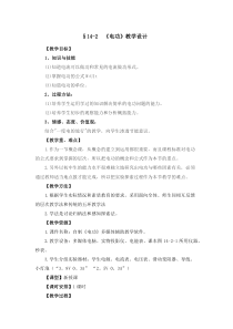 《第二节 电功》教学设计2-九年级物理上册【鲁科版】