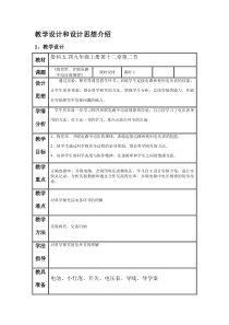 《第二节 探究串、并联电路中电压的规律》教学设计5-九年级物理上册【鲁科版】