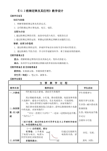 《第二节 欧姆定律及其应用》教学设计1-九年级物理上册【鲁科版】