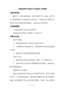 《第二节 探究家庭电路中电流过大的原因》教学设计1-九年级物理上册【鲁科版】