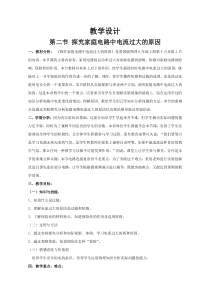 《第二节 探究家庭电路中电流过大的原因》教学设计3-九年级物理上册【鲁科版】