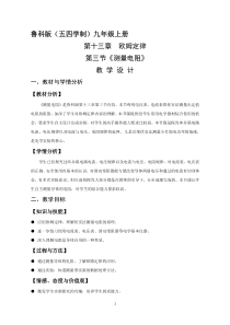 《第三节 测量电阻》教学设计3-九年级物理上册【鲁科版】
