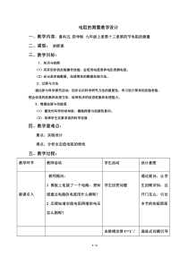 《第三节 测量电阻》教学设计4-九年级物理上册【鲁科版】