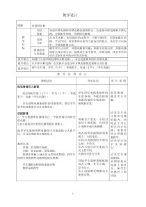 《第三节 串联和并联》教学设计1-九年级物理上册【鲁科版】