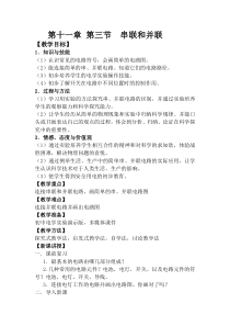 《第三节 串联和并联》教学设计2-九年级物理上册【鲁科版】