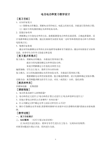 《第三节 电功率》教学设计1-九年级物理上册【鲁科版】