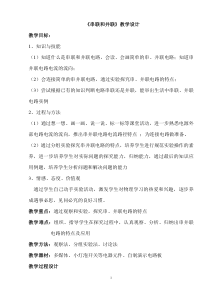 《第三节 串联和并联》教学设计3-九年级物理上册【鲁科版】