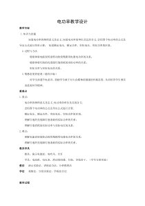 《第三节 电功率》教学设计2-九年级物理上册【鲁科版】