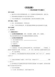 《第四节 变阻器》教学设计1-九年级物理上册【鲁科版】
