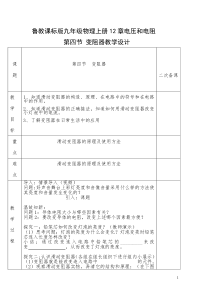 《第四节 变阻器》教学设计3-九年级物理上册【鲁科版】