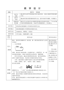 《第四节 变阻器》教学设计2-九年级物理上册【鲁科版】