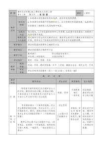 《第四节 变阻器》教学设计4-九年级物理上册【鲁科版】