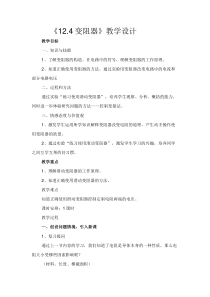 《第四节 变阻器》教学设计5-九年级物理上册【鲁科版】