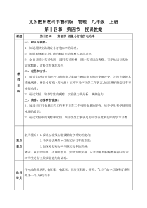 《第四节 测量小灯泡的电功率》教学设计2-九年级物理上册【鲁科版】