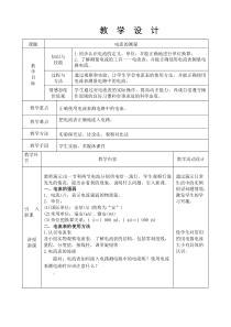 《第四节 电流的测量》教学设计1-九年级物理上册【鲁科版】