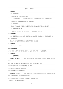 《第五节 焦耳定律》教学设计1-九年级物理上册【鲁科版】