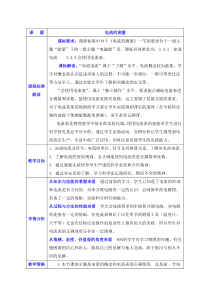 《第四节 电流的测量》教学设计4-九年级物理上册【鲁科版】