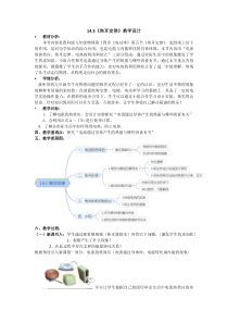 《第五节 焦耳定律》教学设计2-九年级物理上册【鲁科版】
