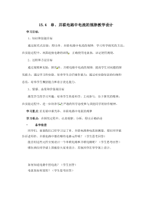 《第五节 探究串、并联电路中电流的规律》教学设计1-九年级物理上册【鲁科版】