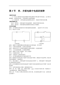 《第五节 探究串、并联电路中电流的规律》教学设计2-九年级物理上册【鲁科版】