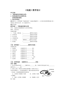 《第一节 电能》教学设计1-九年级物理上册【鲁科版】