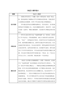《第一节 电压》教学设计3-九年级物理上册【鲁科版】