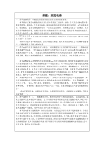《第一节 家庭电路》教学设计1-九年级物理上册【鲁科版】