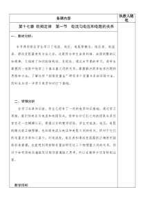 《第一节 探究电流与电压、电阻的关系》教学设计3-九年级物理上册【鲁科版】