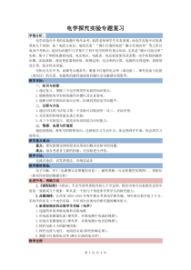 《第一节 探究电流与电压、电阻的关系》教学设计2-九年级物理上册【鲁科版】