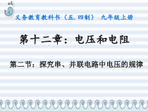 《第二节 探究串、并联电路中电压的规律》PPT课件4-九年级物理上册【鲁科版】