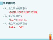 《第四节 测量小灯泡的电功率》PPT课件1-九年级物理上册【鲁科版】