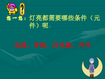 《第三节 串联和并联》PPT课件1-九年级物理上册【鲁科版】
