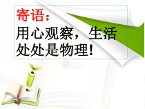 《＊第四节 电阻的串联与并联》PPT课件3-九年级物理上册【鲁科版】