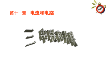 《第三节 串联和并联》PPT课件3-九年级物理上册【鲁科版】