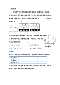 《第三节 测量电阻》导学案6-九年级物理上册【鲁科版】