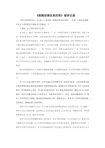 《第二节 欧姆定律及其应用》【观评记录】-九年级物理上册【鲁科版】